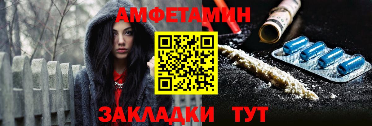Амфетамин  Вход с VPN  Советская Гавань  АМФ Premium 