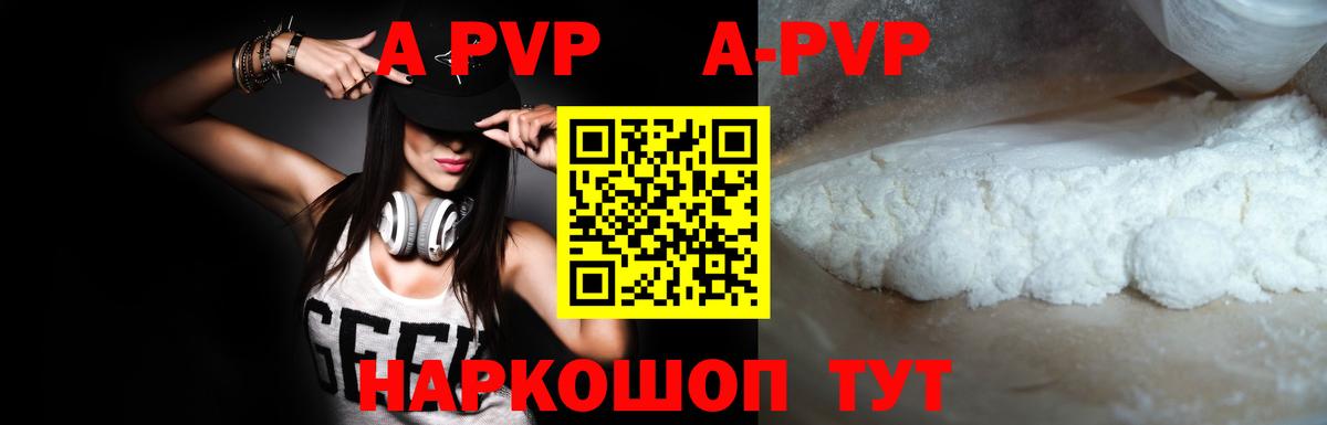 APVP кристаллы  A PVP крисы CK  A-PVP  Вход с VPN  Alpha-PVP СК  Советская Гавань 