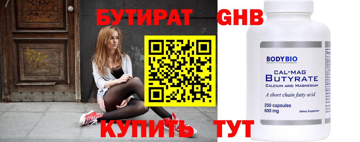Бутират оксана  Вход с VPN  Советская Гавань 