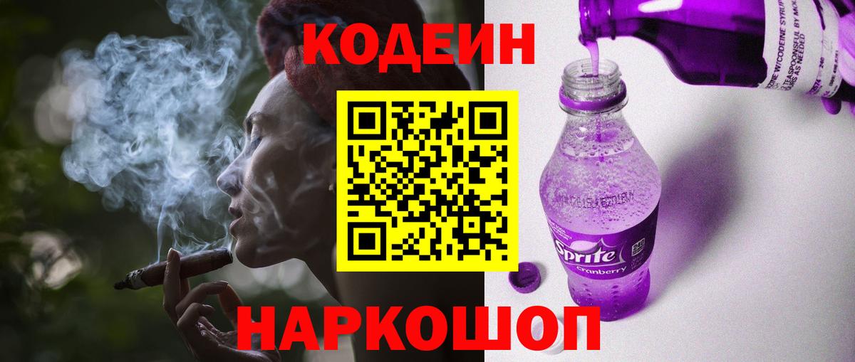 Кодеиновый сироп Lean напиток Lean (лин) Советская Гавань