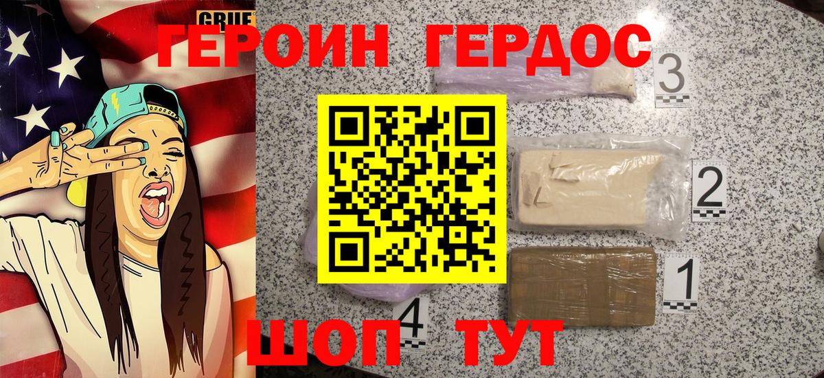 Героин Афган Советская Гавань