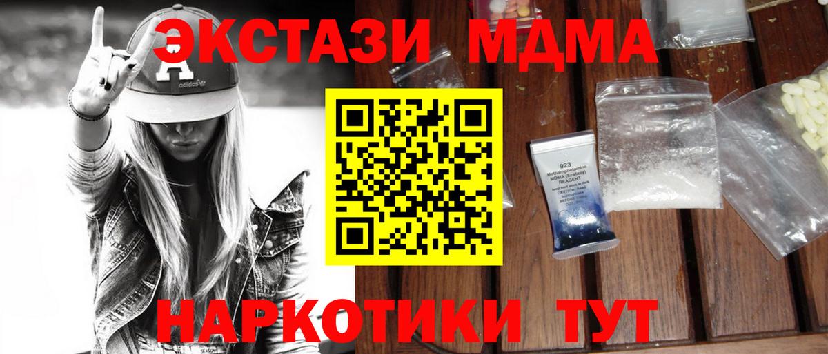 МДМА VHQ  МДМА crystal  Вход с VPN  МДМА  Советская Гавань 