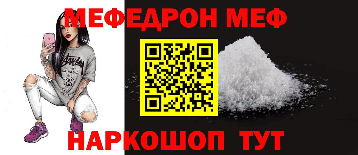 МЕФ кристаллы Советская Гавань