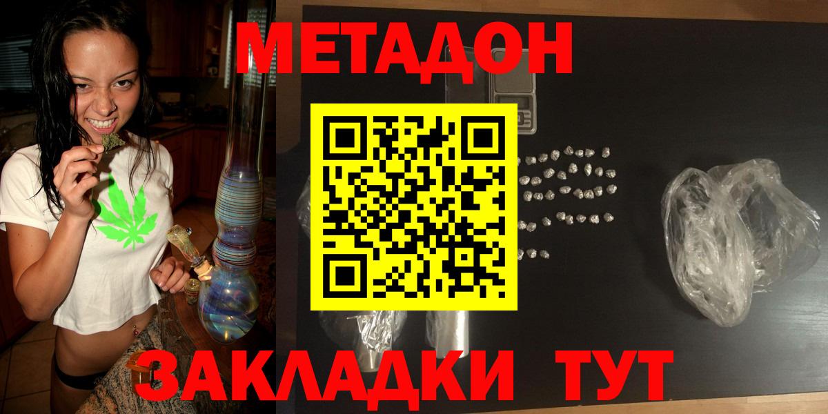 Советская Гавань  МЕТАДОН кристалл  гидра зеркало  Вход с VPN  Метадон кристалл 