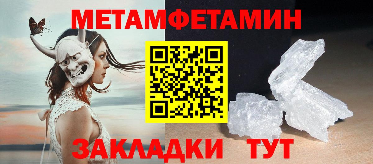 Первитин Methamphetamine  Первитин Methamphetamine  Советская Гавань  Вход с VPN 
